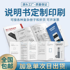 产品使用说明书定制做画册小册子单页打印宣传册样品册三折页印刷