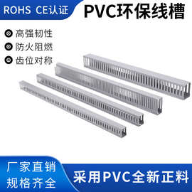 PVC开口线槽阻燃环保工业配电控制柜 明装工业阻燃走线槽粗齿定制