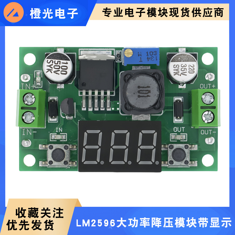 LM2596 DC-DC可调降压模块带数显电压表显示 LM2596S稳压电源模块