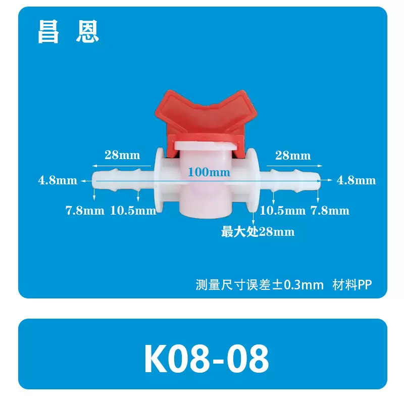 K08-08等径阀水龙头调节阀 滴灌插软管塑料开关截流阀外丝球阀