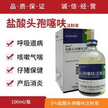 长效5%盐酸头孢噻呋注射液 混悬液仔猪保健 母猪产后消炎100ml