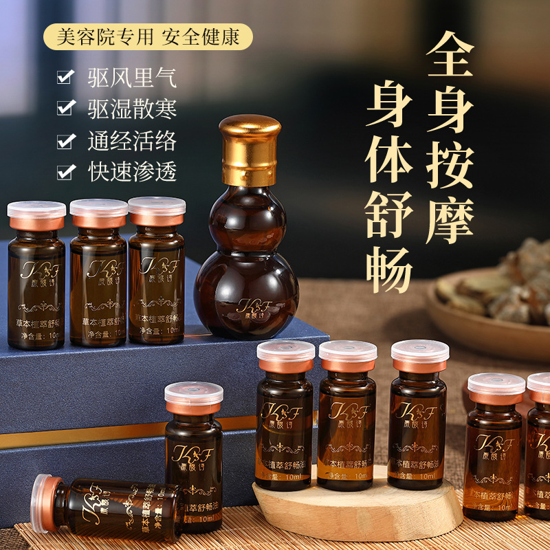 卸売り康馥詩草本発熱養生精油薬油10回養生拓客セット美容院拓客神器|undefined