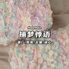 捕梦季语全系列手工混纺毛线围巾线钩针线手编DIY线