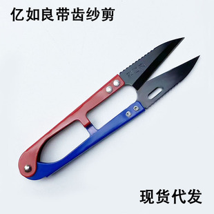 Yijialiang Tungsten Steel 198 Small Yarn Scissors Sewing Tailor U-Shaped Spring Cross-Stitch Household Hand-Toothed Small Scissors