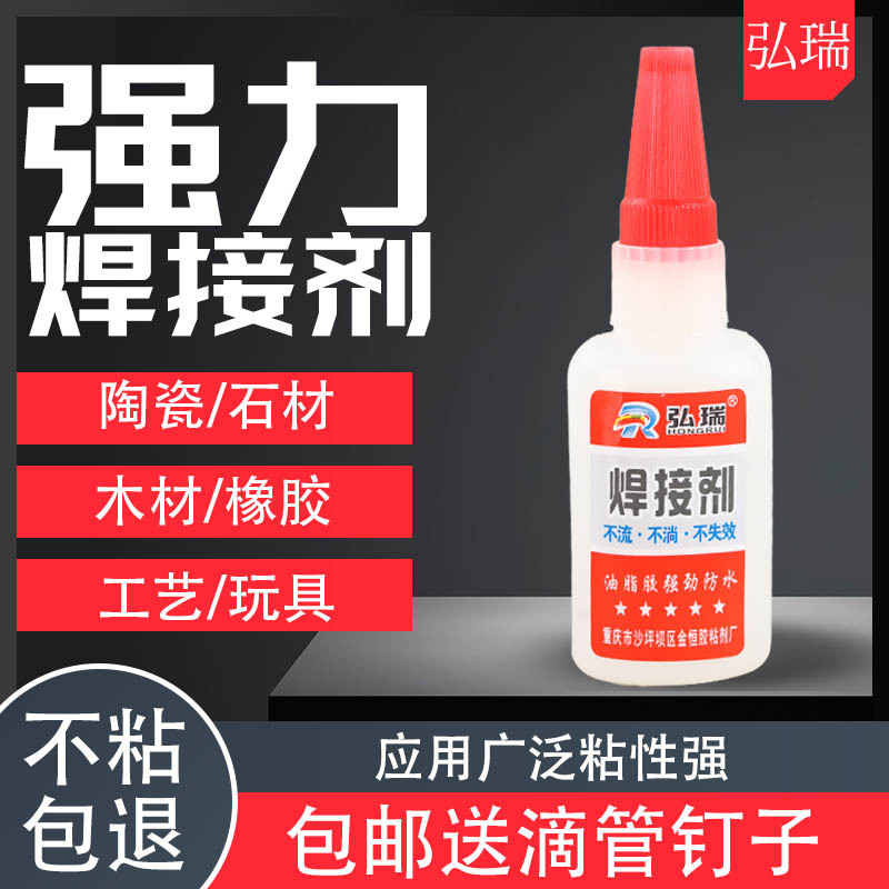 强力焊接胶万能油性原胶电子元件塑料金属网红胶水502批发胶粘剂