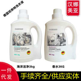 德国进口班奈特香水洗衣液3kg海洋洁净洗衣液桶装家庭装洗衣液