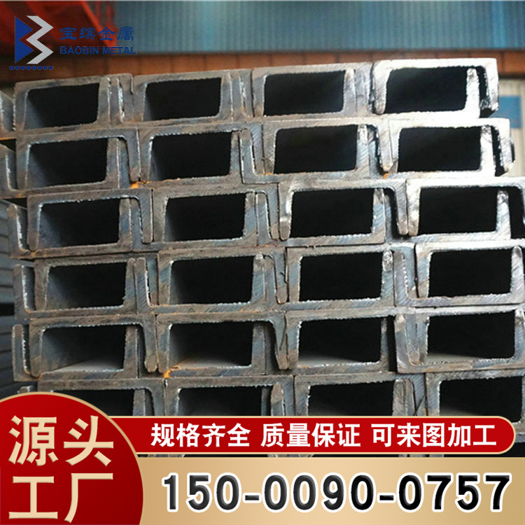 厂家直售 现货供应批发  规格齐全 Q235B Q345B槽钢