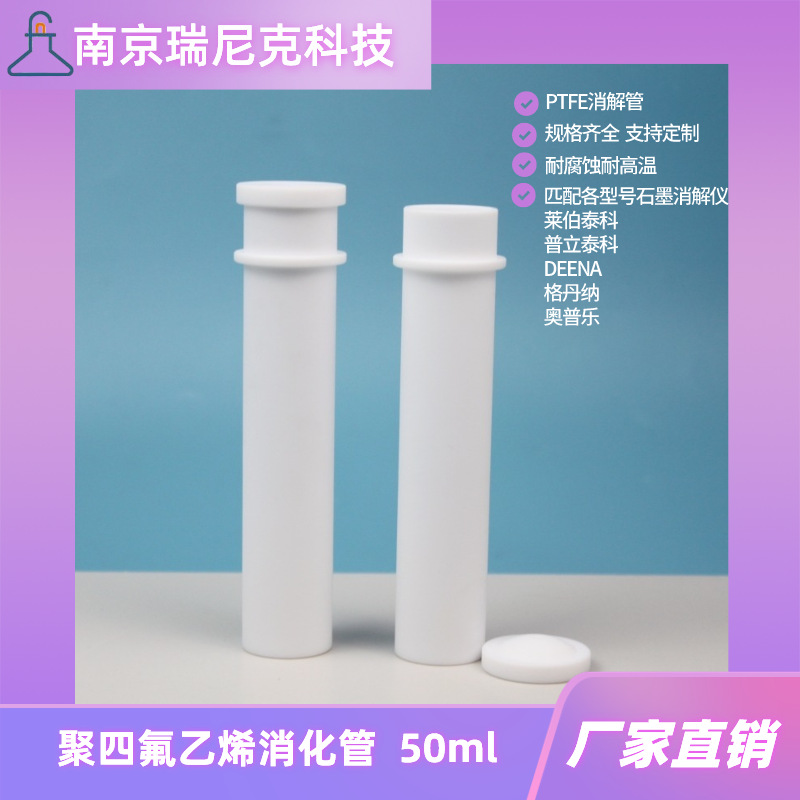 土壤重金属检测石墨炉消化管PTFE特氟龙消解管螺纹盖回流盖厂家