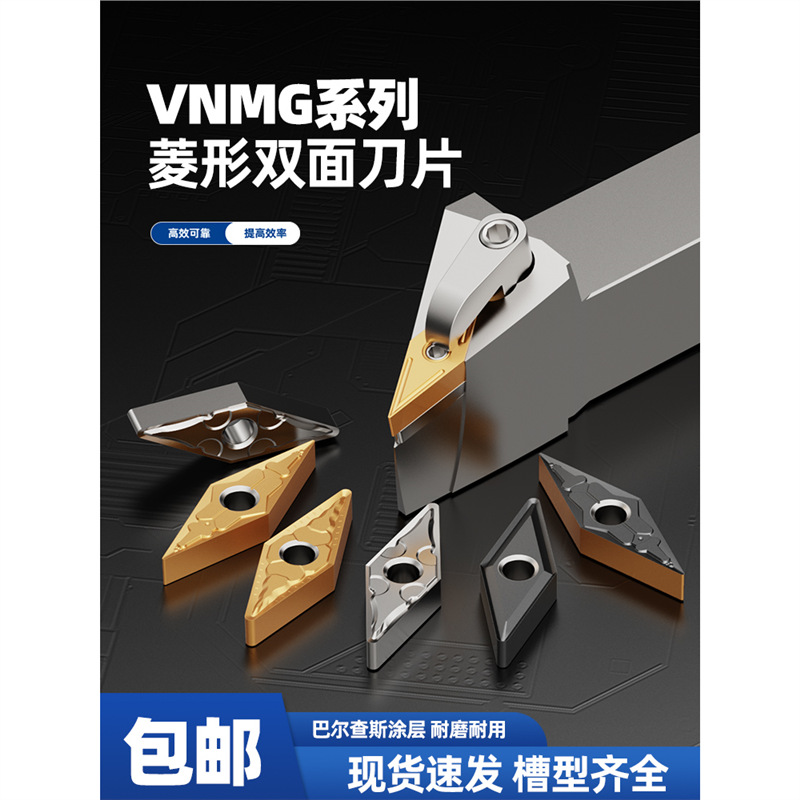 菱形尖刀35度VNMG160404/160408数控车床不锈钢钢件内孔外圆刀片