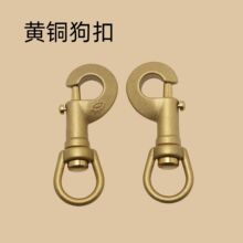 厂家直销优惠黄铜箱包钩扣手工皮具挂扣钳扣复古龙虾扣特大钩扣