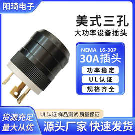 UL美式三孔防脱NEMAL6-30P美标发电机专用插头美规30A自锁式插头