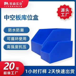 工厂定制pp中空板库位盒 可循环防潮防水货架物料存放斜口库位盒