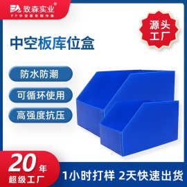 工厂定制pp中空板库位盒 可循环防潮防水货架物料存放斜口塑料箱