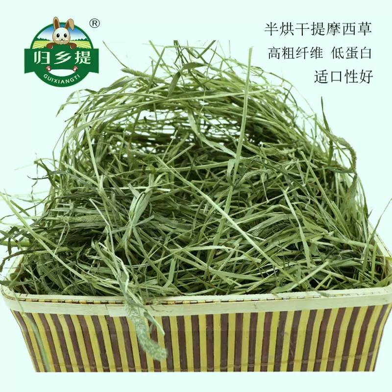 提摩西草荷兰猪兔草500克兔粮饲草兔饲料干草龙猫粮主粮批发