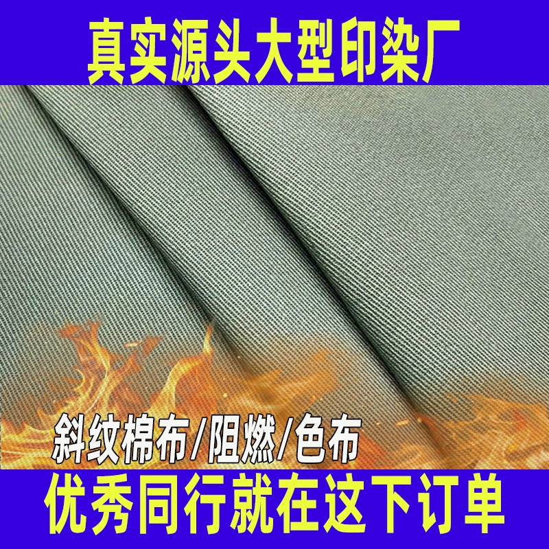 Огнестойкая хлопковая ткань: 220 г/м² хлопковый твил, окрашенный в массе, для нефтехимической и электроэнергетической защитной одежды