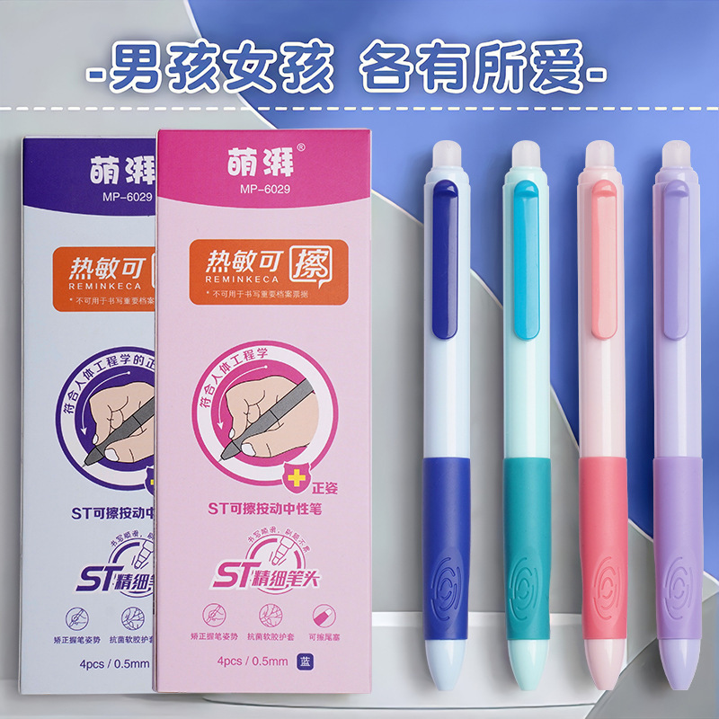 押すと消せるペン、姿勢矯正モイイ消せるペン、STペン先、小学生向け熱消せるゲルペン、3年生用品、携帯用|undefined