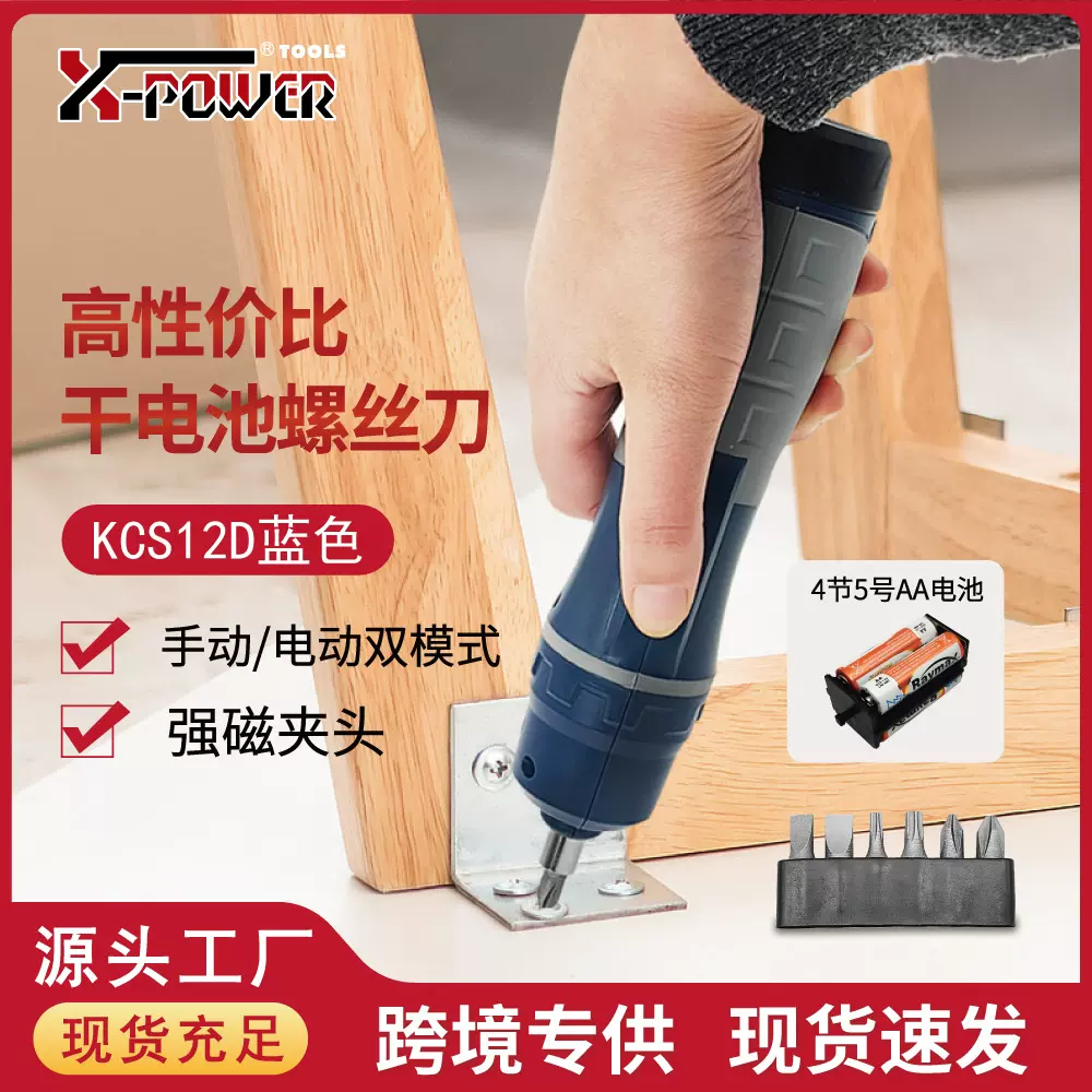 跨境6V干电便携电动螺丝刀 迷你五金工具组套厂家直柄式起子机