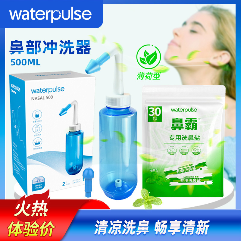 Waterpulse 子供用大人用鼻洗浄器、鼻洗浄ボトル、鼻洗浄塩、鼻洗浄塩水スプレー、OEM可能|undefined