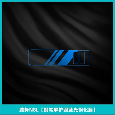 Rear Air Conditioning, Refrigerator Display Screen: Car interior film - denza-n8l-passenger-screen-eye-protection-blue-light-tempered-film