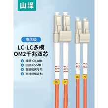 山泽光纤跳线多模双芯SC转LC-FC-ST万兆电信级尾纤光纤连接线3/5m
