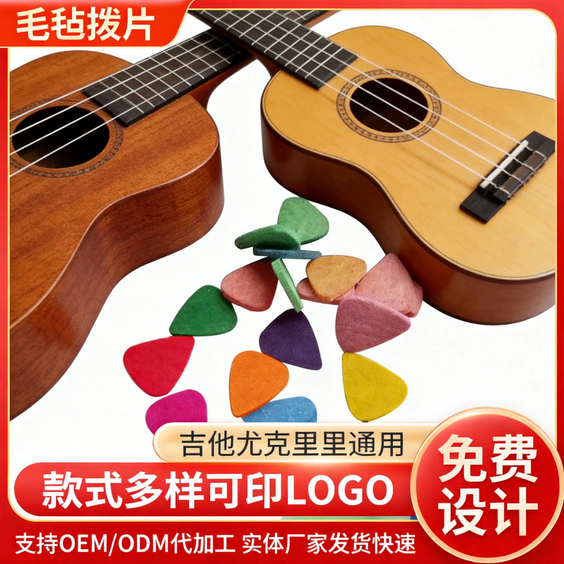 Прямые продажи с фабрики и оптовая продажа гитарных медиаторов, войлочных гитарных медиаторов, оптовые поставки гитарных медиаторов.