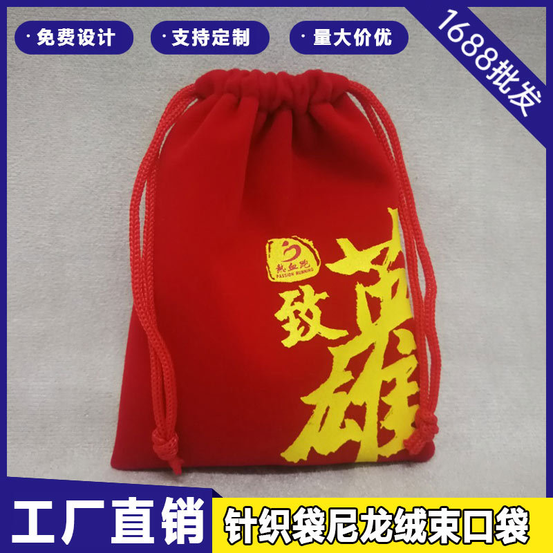 针织绒布袋尼龙绒束口袋 棉布底绒布袋长毛绒布袋短毛绒布袋订 制