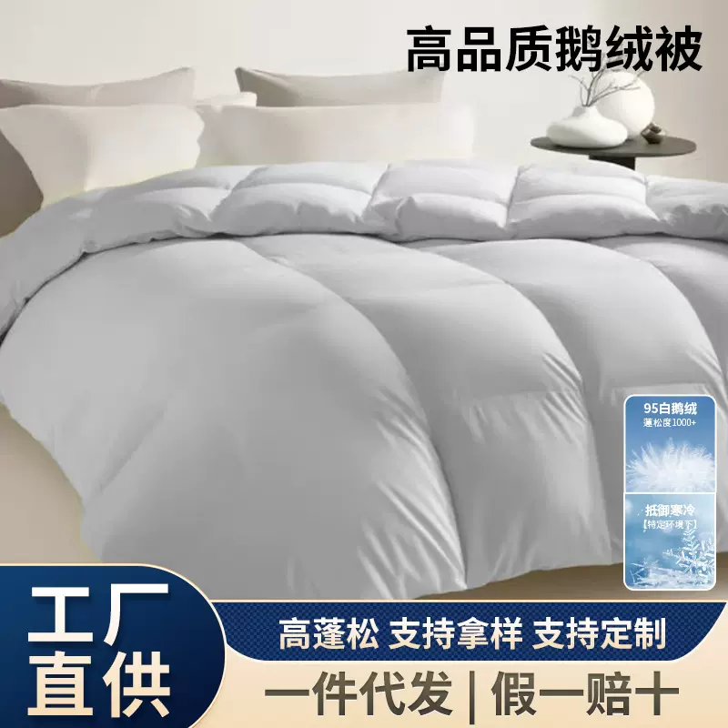 吊吊绒 羽绒被