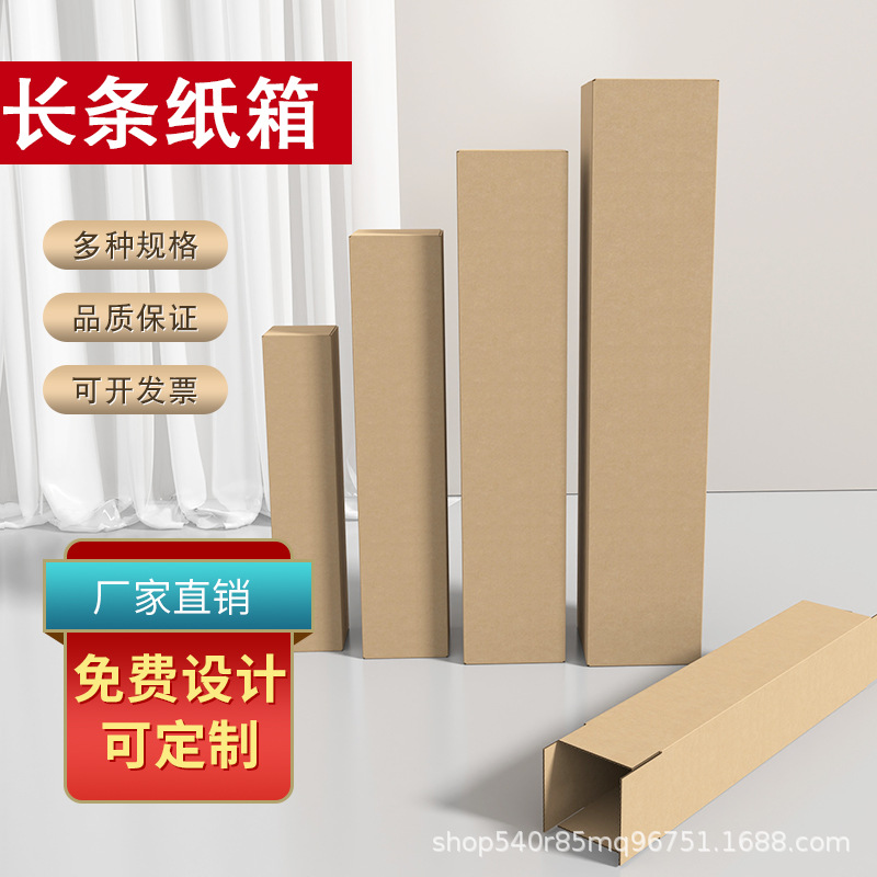 长方形纸箱 现货雨伞 打包快递瓦楞纸盒 保温水杯盒批发长条纸盒