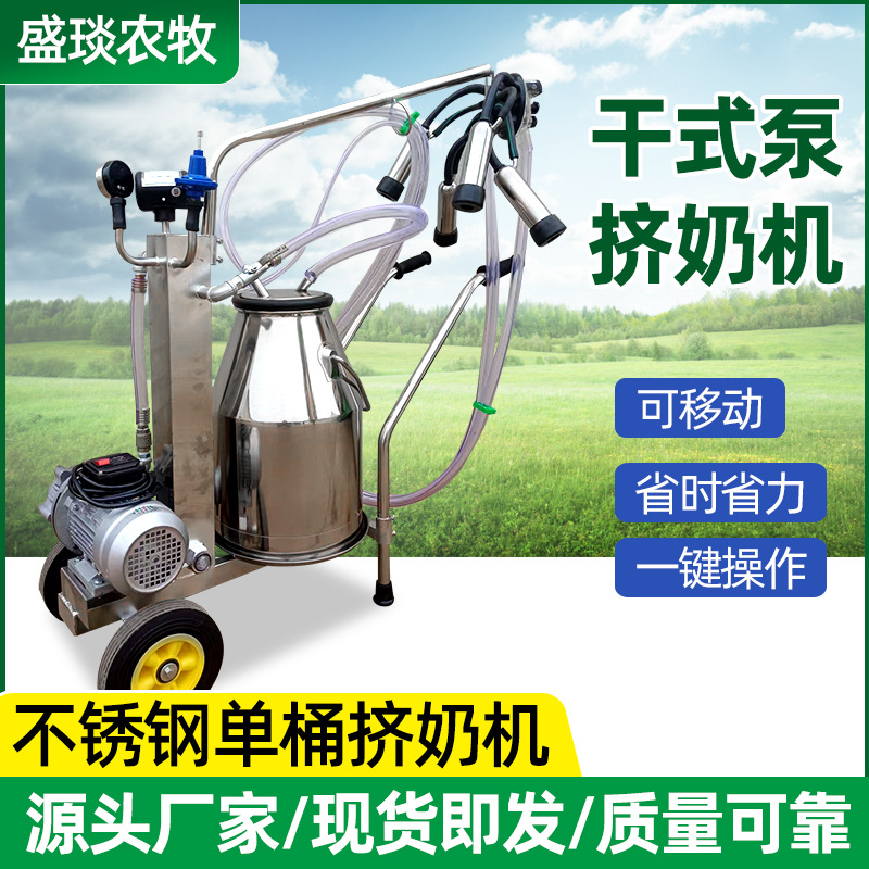 干式泵挤奶机单双桶奶牛移动乳用机械设备牧场不锈钢干式泵挤奶机