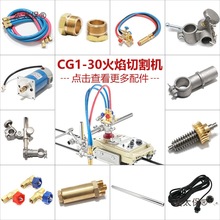 数控火焰切割机割圆机配件cg1-30半自动割嘴机用锁母螺火口麦太保