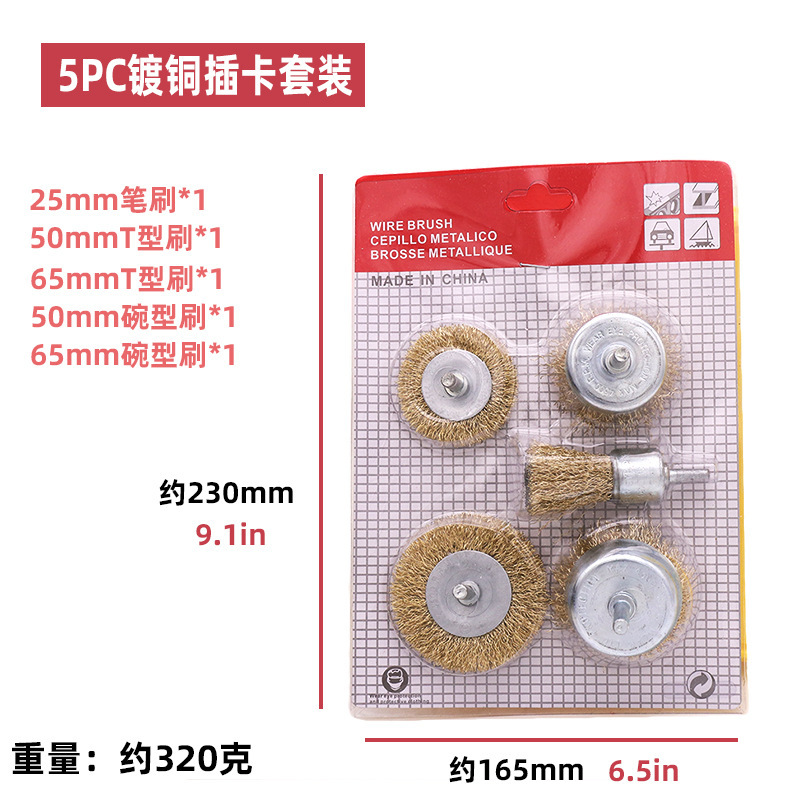 Cross-border suit derusting electric grinding drill electric drill with rod grinding copper-plated wire brush flat bowl brush 5pc copper-plated card sleeve Cross-border suit derusting electric grinding drill electric drill with rod grinding copper-plated wire brush flat bowl brush 5pc copper-plated card sleeve