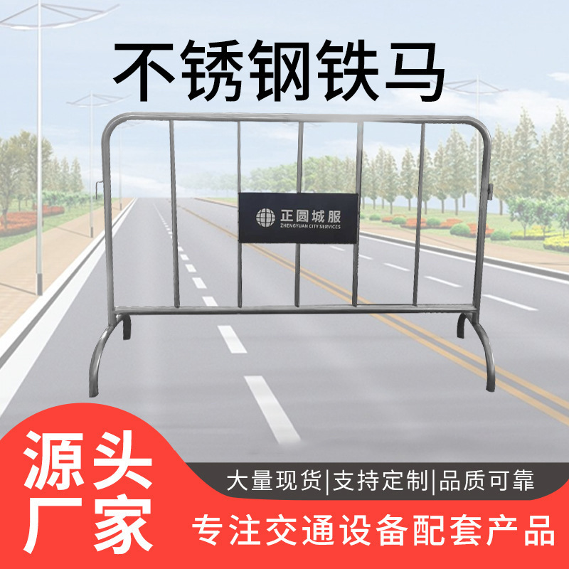 304不锈钢铁马带板防护栏排队围栏道路施工防护隔离栏防护围栏