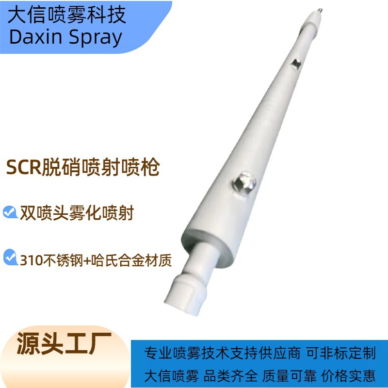 SCR脱硝喷枪310不锈钢 双喷头雾化脱硝喷枪烟气脱硫喷枪高温