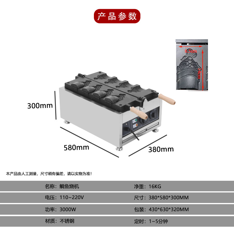 4구 치아야키 기계 - 전기 가열 모델
