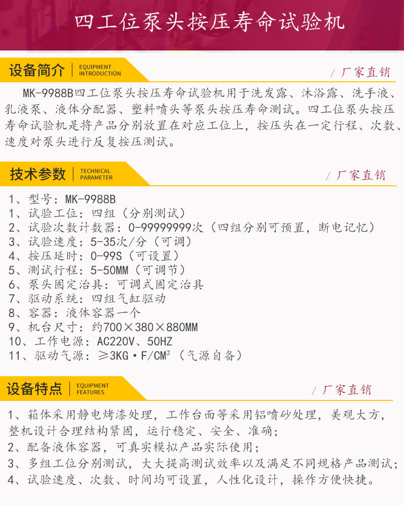 四工位泵头按压寿命试验机技术参数.jpg