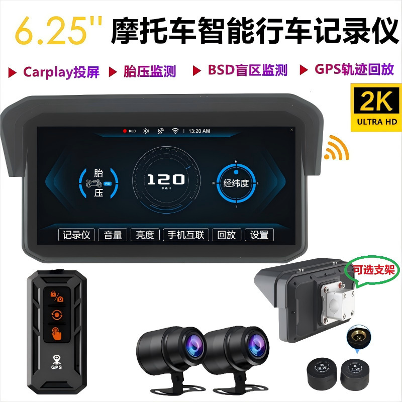 6.25寸前后摄像头摩托车车机记录仪  Carplay胎压监测 BSD盲区预|undefined