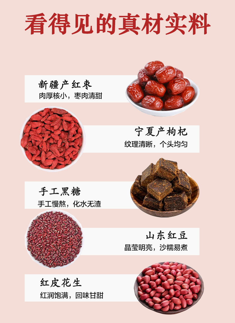 Five Red Soup Ingredient Pack (Wu Hong Tang) — Jujube, Goji, Red Peanut, Red Bean & Brown Sugar key features