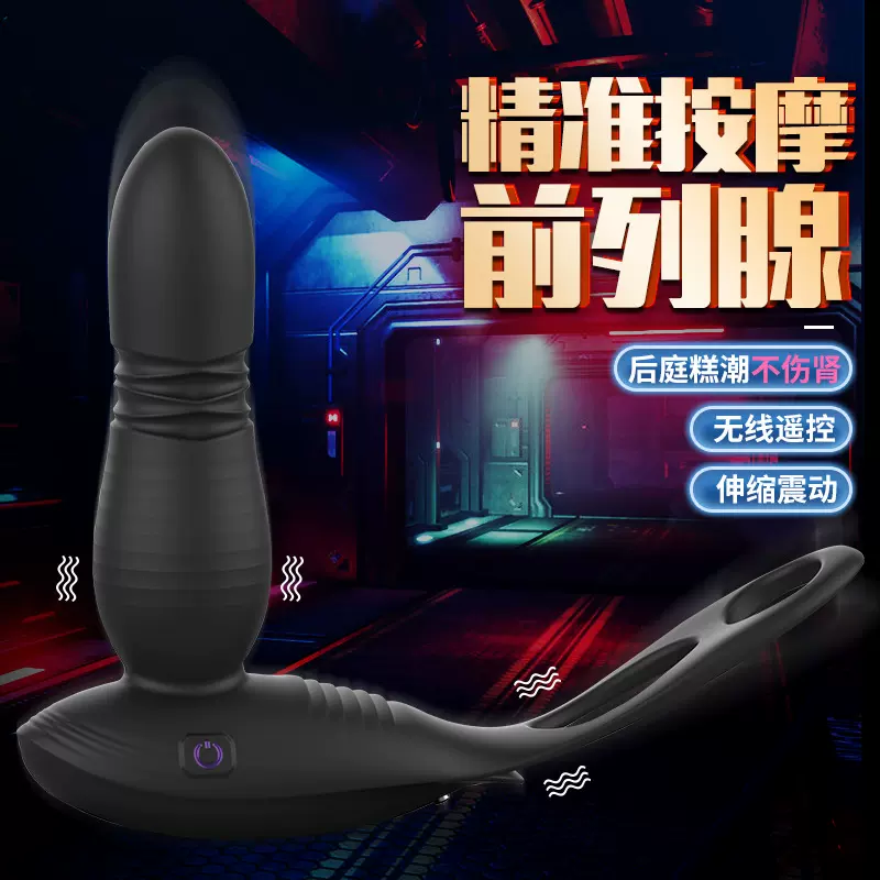 无线遥控伸缩前列腺后庭按摩器男用自慰器成人性爱情趣性用品批发
