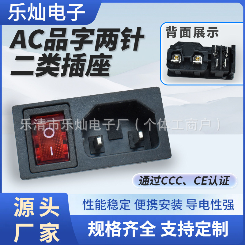 AC-03A两芯卡式二合一插座 C18四脚红灯开关插座医疗器械两针插座