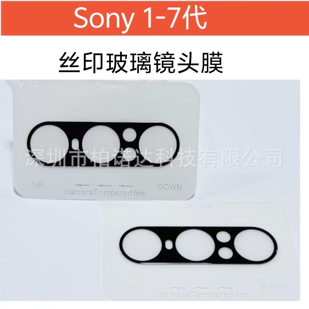 Suitable for Sony Xperia 1 VII lens film silk screen black tempered film xperia 1 7th generation lens film