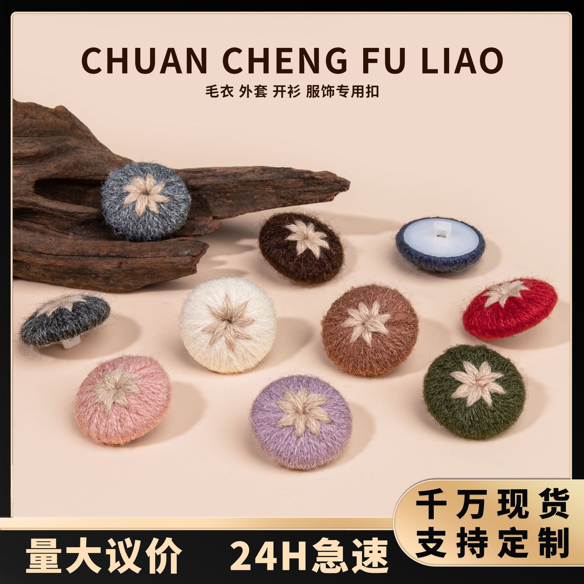 手工编织毛纱樱花纽扣八虫线包扣韩系日系毛衣扣子外套针织衫辅料