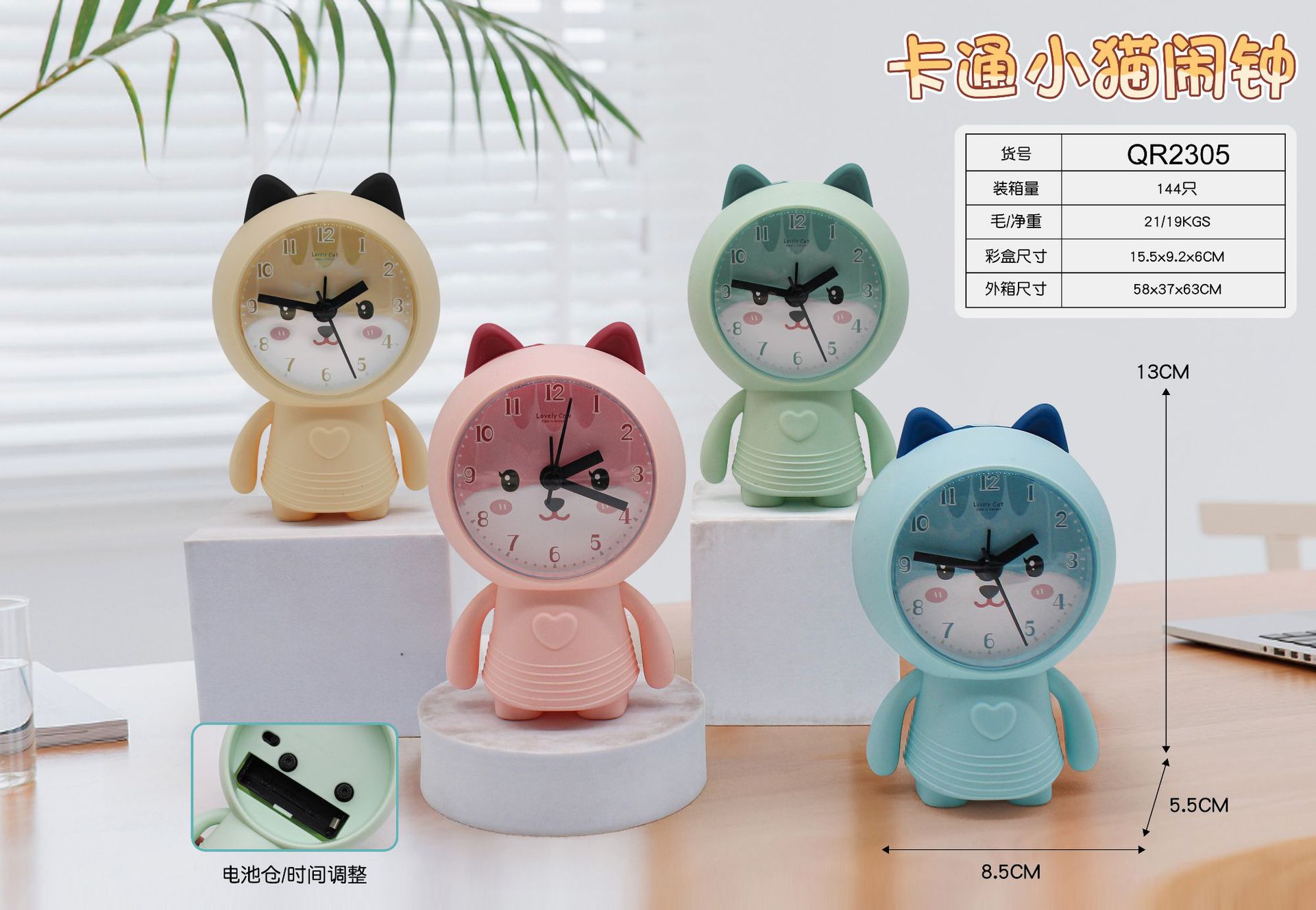 QR2305卡通小猫闹钟