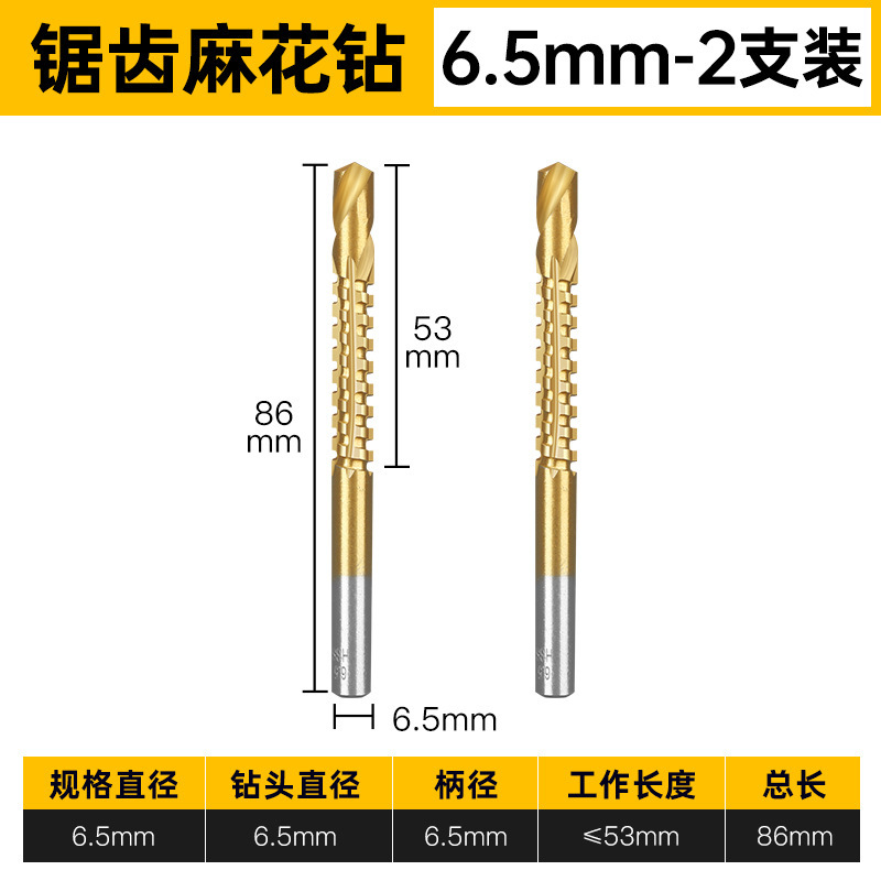 沪豪锯齿麻花钻头多功能高速钢锯钻合金属钻头木工电转打孔拉槽锯|undefined