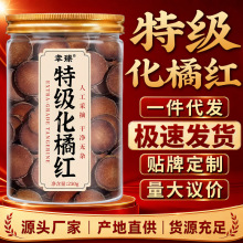 特级化橘红正宗老树陈化橘红胎果切片大份装泡水喝陈皮茶一件代发