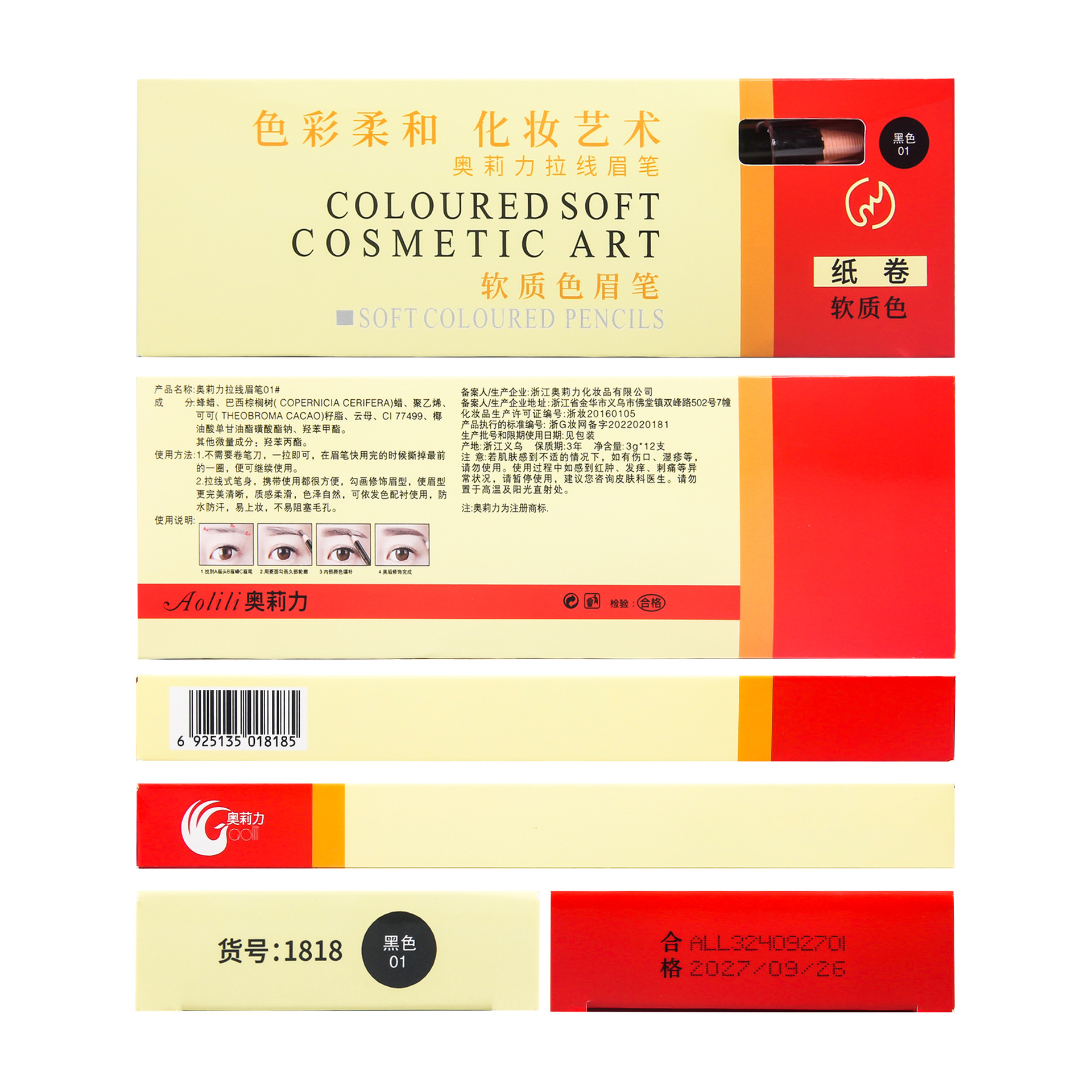 Domestic Brand Aolili 1818 Eyebrow Pencil Waterproof and Sweat-Proof Peelable Beginners Tear-Off Eyebrow Pencil