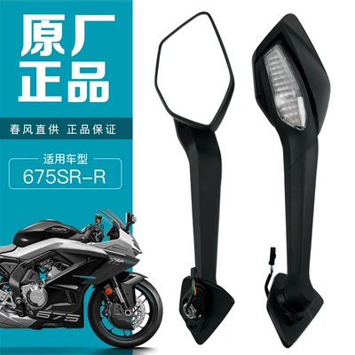Original Genuine Motorcycle 675Sr Cf650-10 Rearview Mirror Reflector Mirror Original Accessories