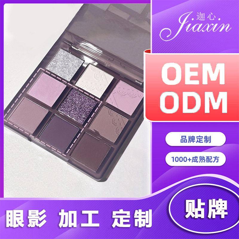 定制眼影盘oem化妆品厂家贴牌代工防水高品质9色哑光眼影定制加工