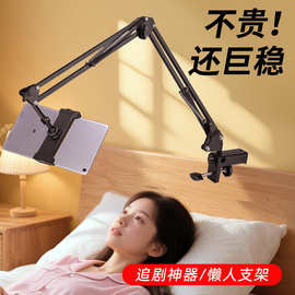 手机懒人平板支架床头床上追剧ipad支撑架适用桌面悬臂手机支架