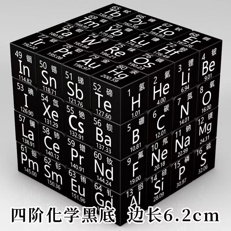 化学元素中学校数学物理周辺クリエイティブパターン三次ルービックキューブ学生教育|undefined