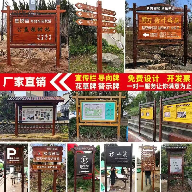 农家乐招牌户外防腐木引导指示牌花草标语宣传栏民宿导向广麦太保